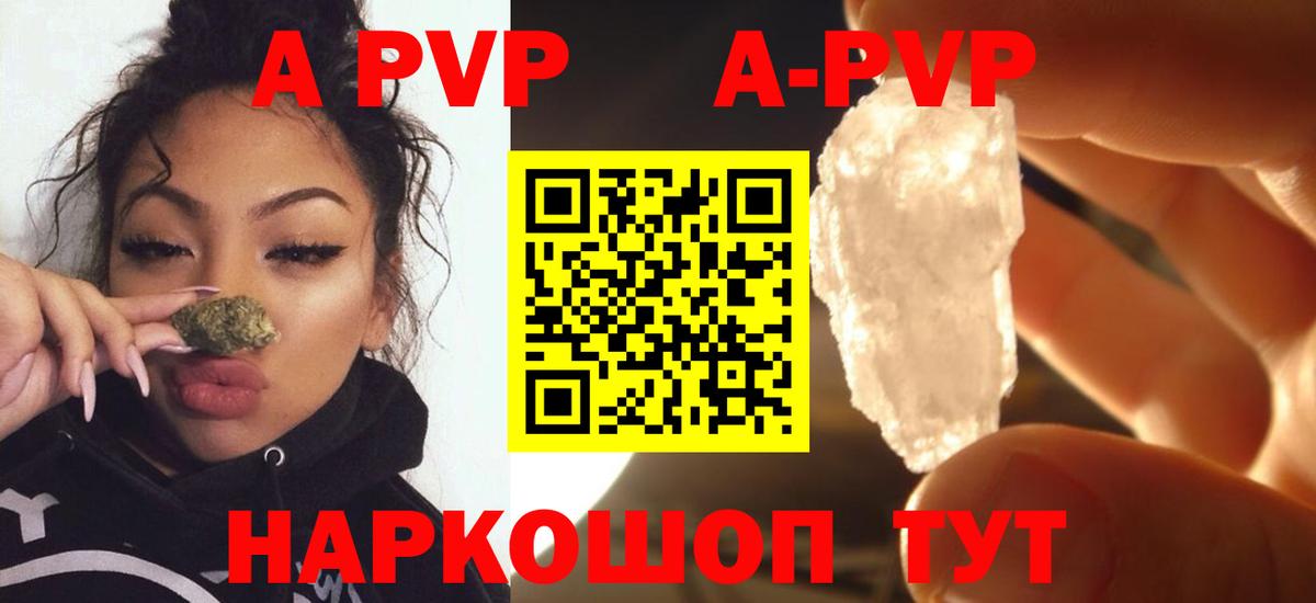 APVP Crystall Балаково