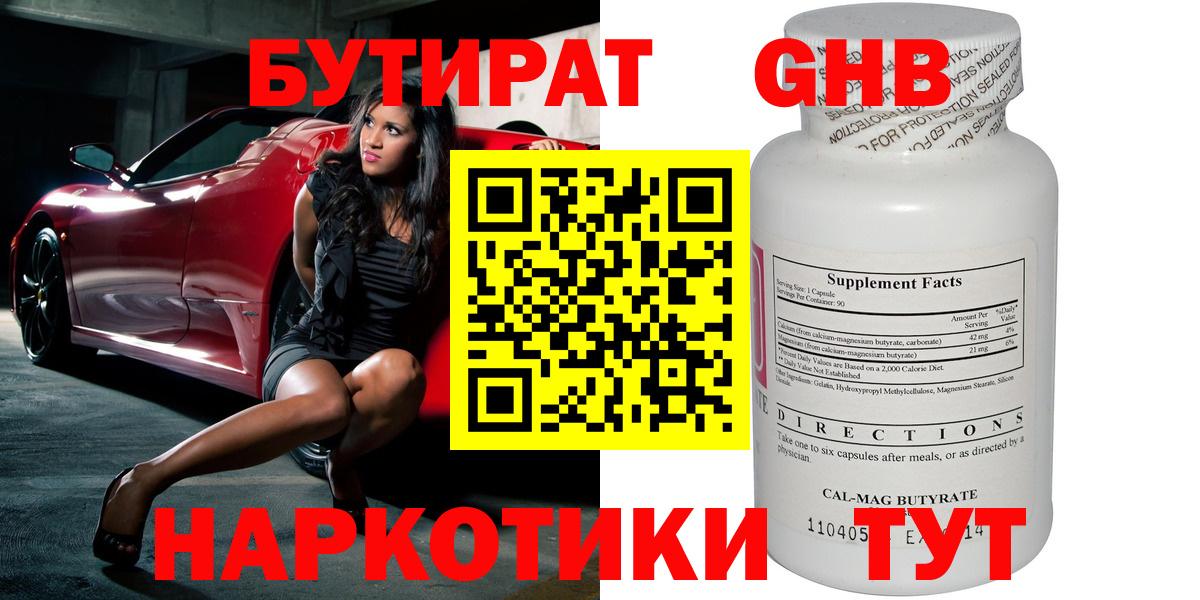 Бутират вода Балаково