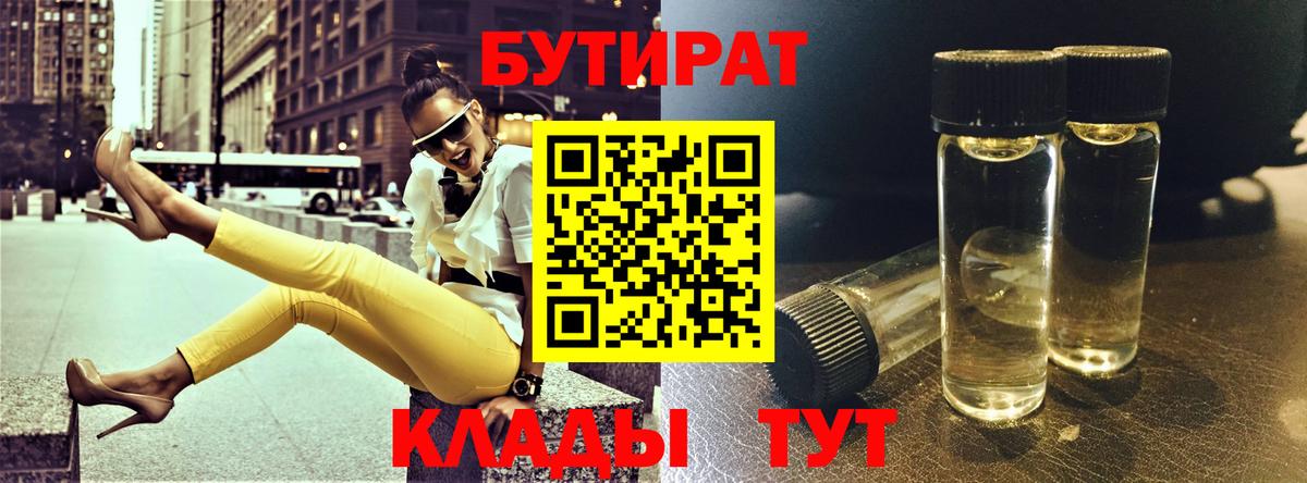 БУТИРАТ буратино  Вход с VPN  Балаково 