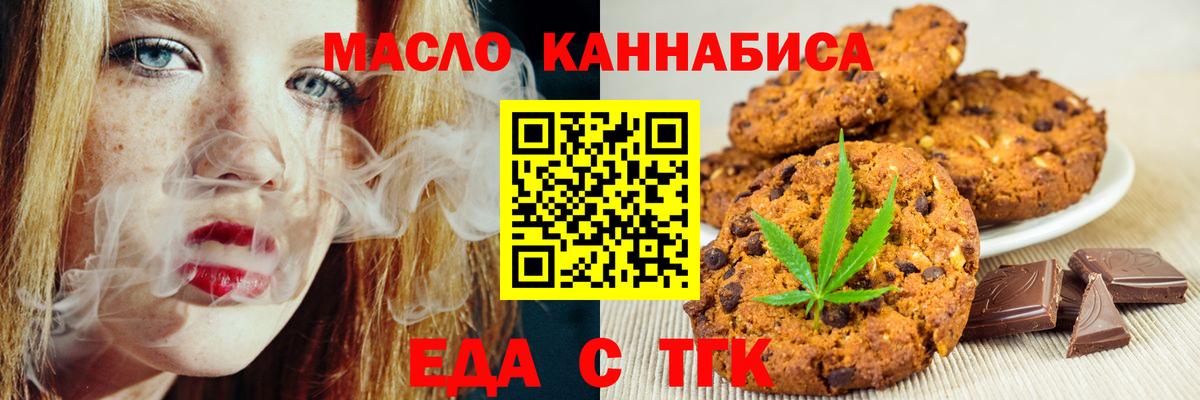 Печенье с ТГК марихуана  Вход с VPN  Балаково 