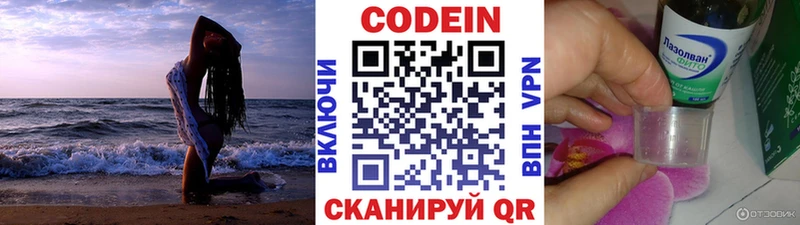 где продают   Балаково  Кодеиновый сироп Lean напиток Lean (лин) 