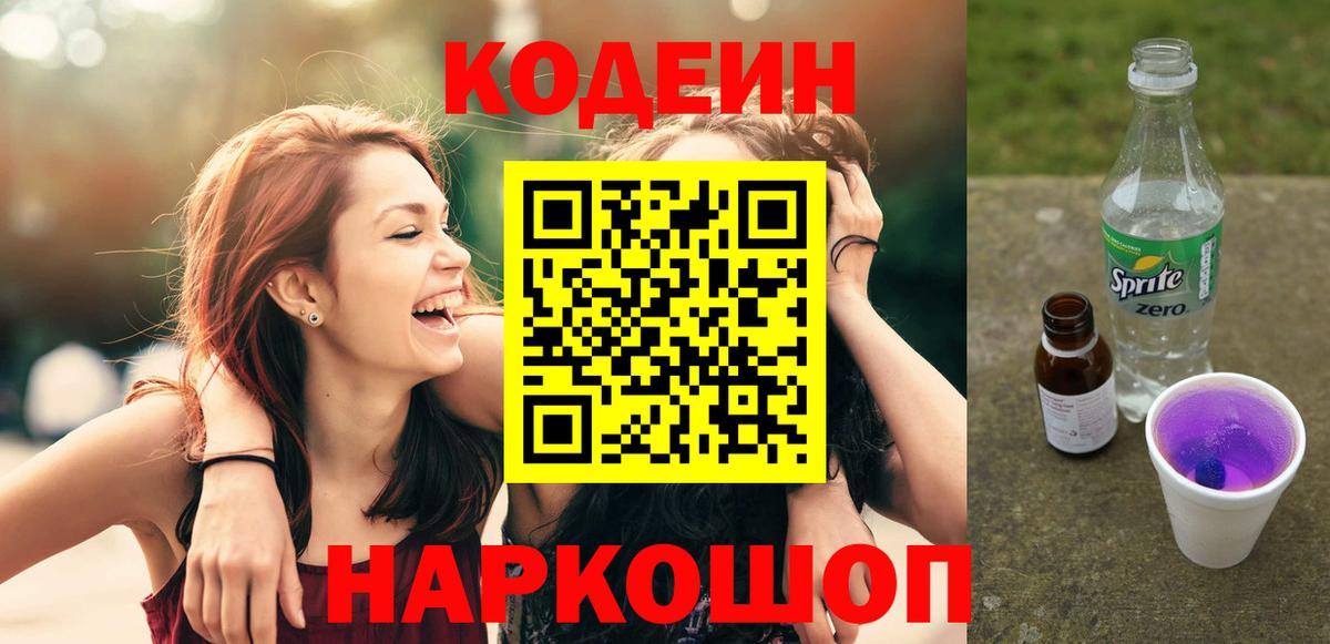 Кодеиновый сироп Lean напиток Lean (лин) Балаково